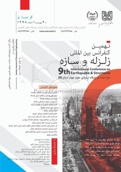 نهمین کنفرانس ملی زلزله و سازه