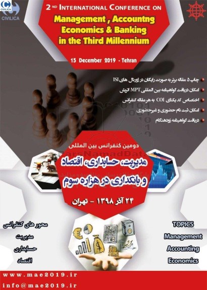 دومین کنفرانس بین المللی مدیریت حسابداری اقتصاد و بانکداری در هزاره سوم