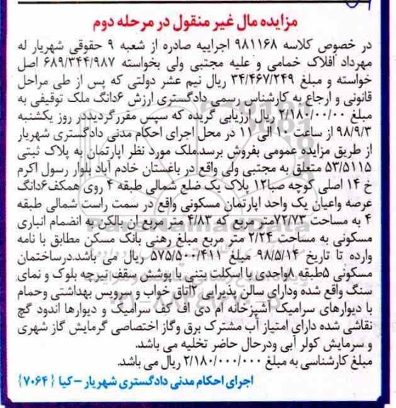 مزایده مزایده آپارتمان 72.73 مترمربع مرحله اول