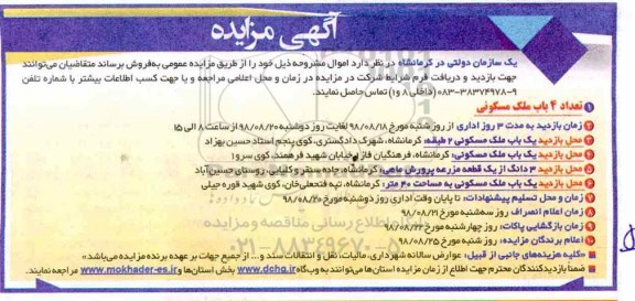 مزایده مزایده فروش 4 باب ملک مسکونی