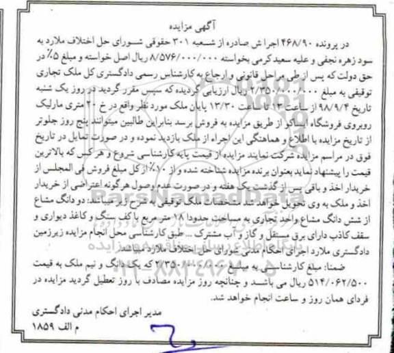 مزایده مزایده ملک توقیفی 18 مترمربع
