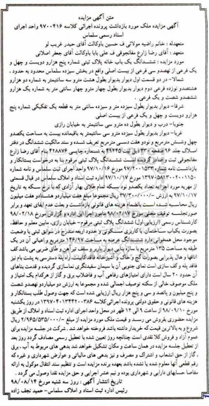 مزایده مزایده ششدانگ یکباب خانه 146.97 مترمربع