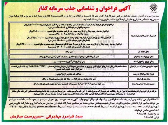تجدید آگهی مناقصه عمومی ,مناقصه  اجرای طرح تفکیک از مبدا پسماند خشک 