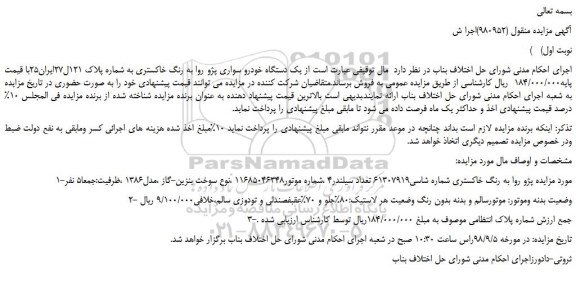 مزایده، مزایده فروش یک دستگاه خودرو سواری پژو روا به رنگ خاکستری