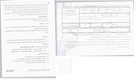 مناقصه توسعه و مشارکت بخش غیر دولتی در ارایه خدمات و استفاده بهینه از امکانات