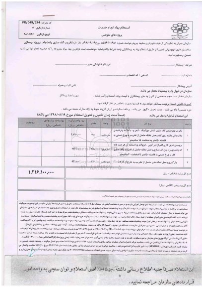 استعلام تخریب کف سازی پشت بام