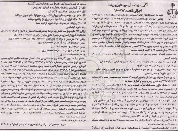 مزایده مزایده ششدانگ پلاک شماره 1091 فرعی