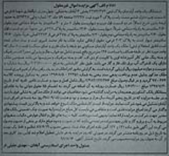 مزایده,مزایده ششدانگ یک واحد آپارتمان 146 متر