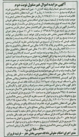 مزایده, مزایده ملک به مساحت 275.41 مترمربع
