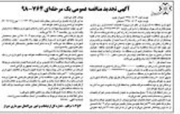 آگهی تجدید  مناقصه عمومی ،مناقصه پروژه عملیات آماده سازی ، زیرسازی و جدولگذاری - تجدید - نوبت دوم 
