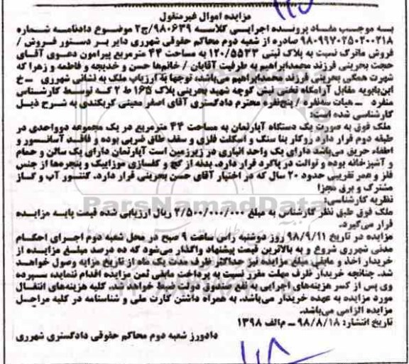 مزایده,مزایده یک دستگاه آپارتمان 44 مترمربع