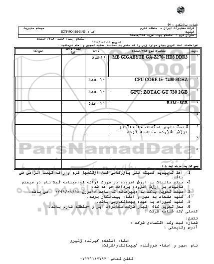 استعلام، استعلام  MB GIGABYTE GA-Z270-HD3 DDR3...