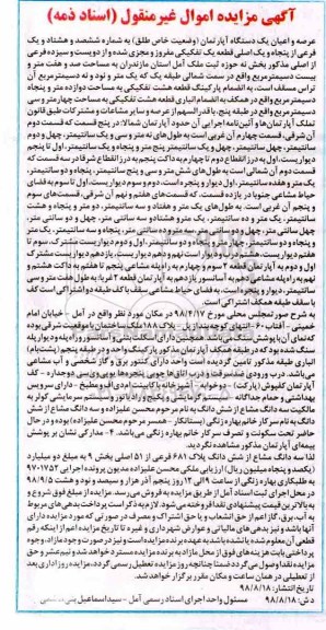مزایده,مزایده عرصه و اعیان یک دستگاه آپارتمان 481 فرعی