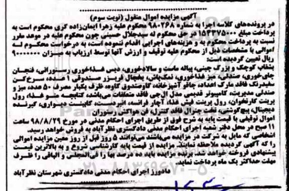 مزایده بشقاب کوچک و بزرگ چینی و ... نوبت دوم