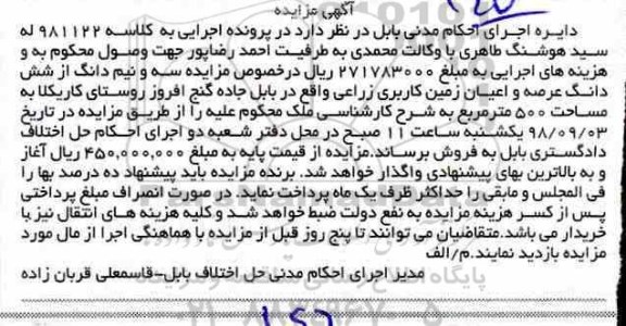 مزایده,مزایده سه و نیم دانگ از ششدانگ عرصه و اعیان زمین 