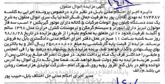 مزایده , مزایده یک عدد دستگاه نایلون پیچ اتومات مرکبات