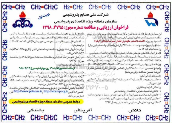 فراخوان ارزیابی و مناقصه ,فراخوان  کاشت داشت و نگهداری فضای سبز ...
