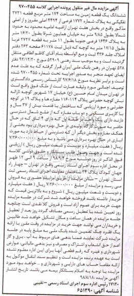 مزایده,مزایده ششدانگ یک قطعه زمین 174 مترمربع