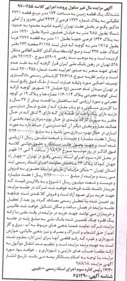 مزایده,مزایده ششدانگ یک قطعه زمین 174 مترمربع 