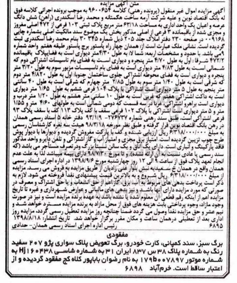 مزایده،مزایده ششدانگ عرصه و اعیان واحد اداری 63.18 مترمربع