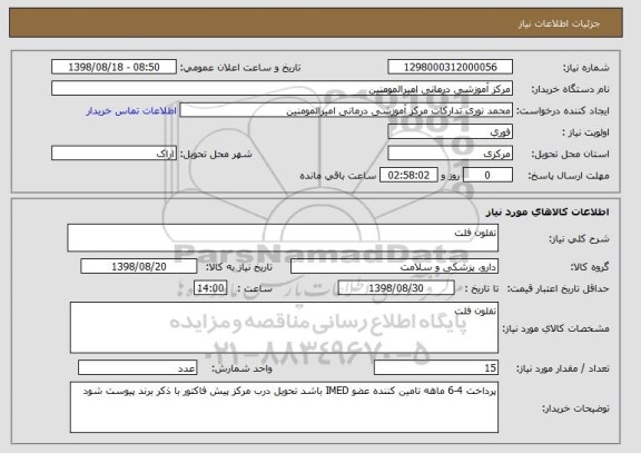 استعلام تفلون فلت 