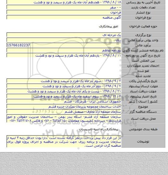 احداث ساختمان مجموعه پذیرمان نمکدان جزیره قشم