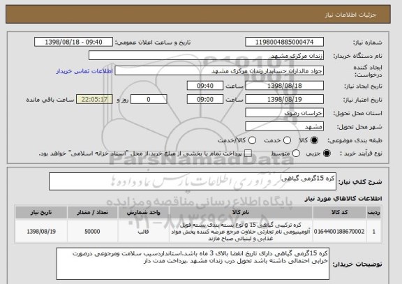استعلام کره 15گرمی گیاهی 