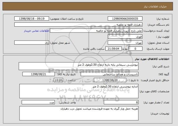 استعلام نیوجرسی سیمانی پایه داربه ارتفاع 2.50وطول 2 متر