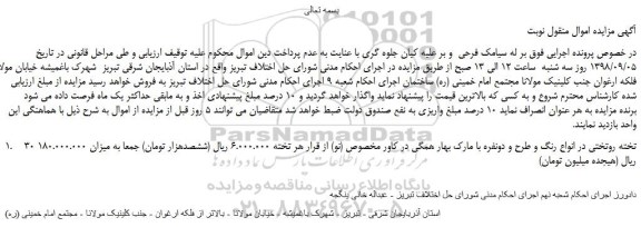مزایده، مزایده فروش 30 تخته روتختی در انواع رنگ و طرح و دونفره