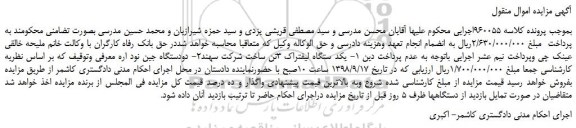 مزایده، مزایده فروش یکد ستگاه لیفتراک 3تن و...