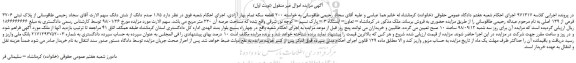 مزایده، مزایده فروش  1.75 صدم دانگ از شش دانگ  پلاک ثبتی 3706 فرعی از 139 اصلی 