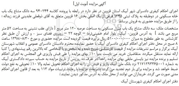 مزایده، مزایده فروش سه دانگ مشاع یک باب خانه مسکونی 