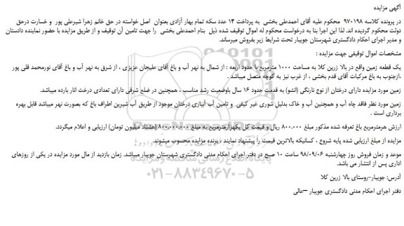 مزایده، مزایده فروش یک قطعه زمین واقع در بالا زرین کلا به مساحت 1000 مترمربع 