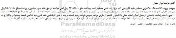 مزایده، مزایده فروش مقدار یکصد متر مربع سنگ تراورتن لیمویی