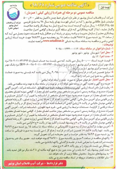 مناقصه ، مناقصه اجرای خط چدن داکتیل 