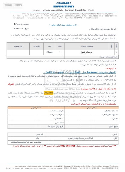 استعلام, استعلام فن سانتریفیوژ
