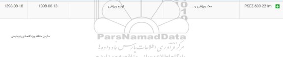 استعلام، استعلام ​مت ورزشی و...