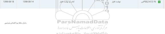 استعلام، استعلام ​نوشت افزار