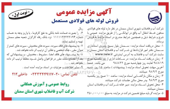 مزایده ,مزایده فروش لوله های فولادی مستعمل 