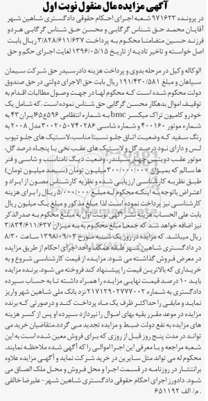 مزایده, مزایده فروش  یک خودرو کامیون تراک میکسر bmc مدل 2008 
