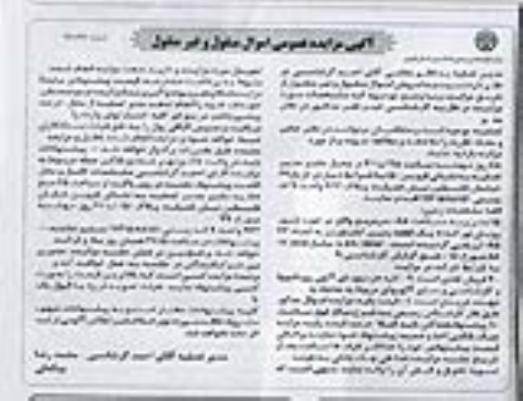 آگهی مزایده مزایده زمین مساحت 085 مترمربع 