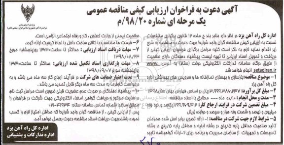فراخوان , فراخوان بازسازی و بهسازی نمازخانه ها و سرویس های بهداشتی 
