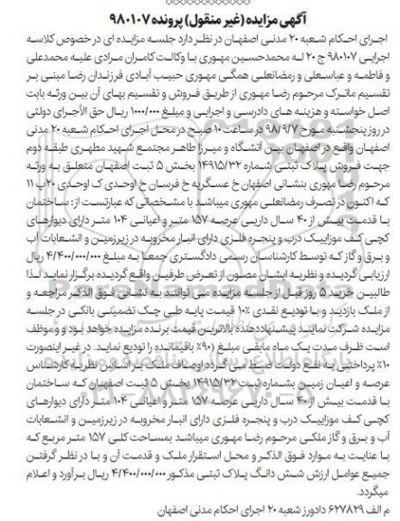 آگهی مزایده مزایده ساختمان 157مترمربع 