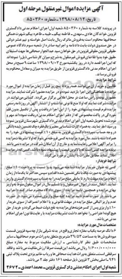 مزایده،مزایده 6 دانگ عرصه یکباب مغازه 39.53 متر مرحله اول