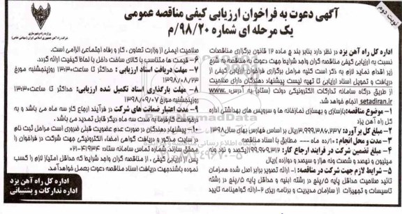 فراخوان بازسازی و بهسازی نمازخانه ها و سرویس های بهداشتی  نوبت دوم 