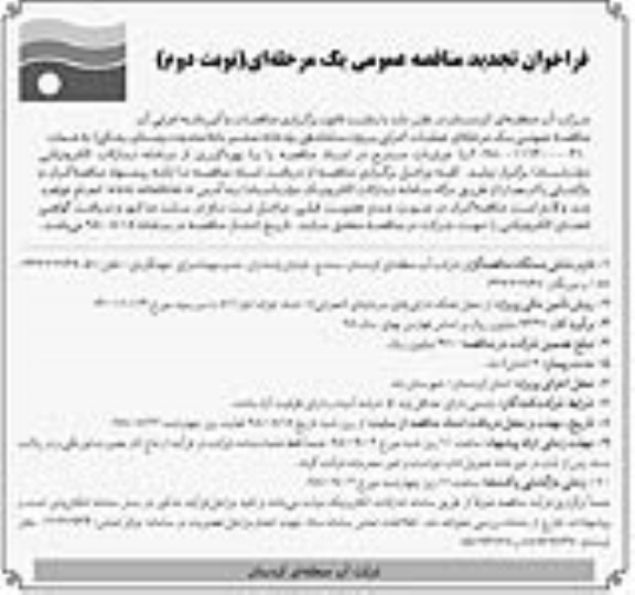فراخوان تجدید مناقصه عمومی , مناقصه عملیات اجرایی پروژه ساماندهی رودخانه... تجدید نوبت دوم 