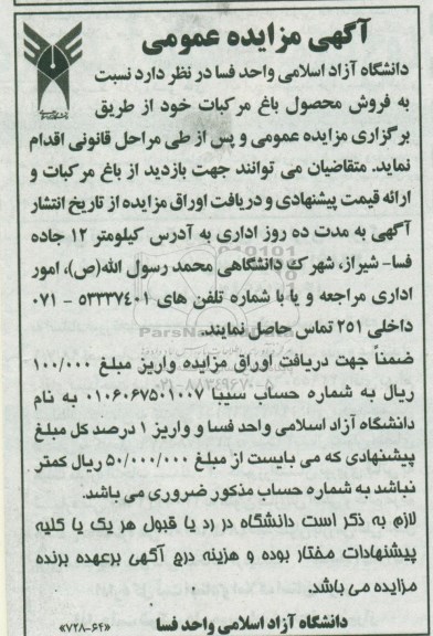 مزایده , مزایده فروش محصول باغ مرکبات 