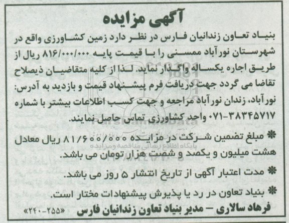 مزایده,مزایده اجاره زمین کشاورزی