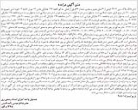 مزایده،مزایده ششدانگ پلاک ثبتی 2202 فرعی