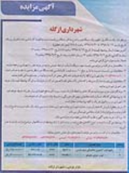 مزایده , مزایده یکدستگاه بیل بکهو و یکدستگاه لودر